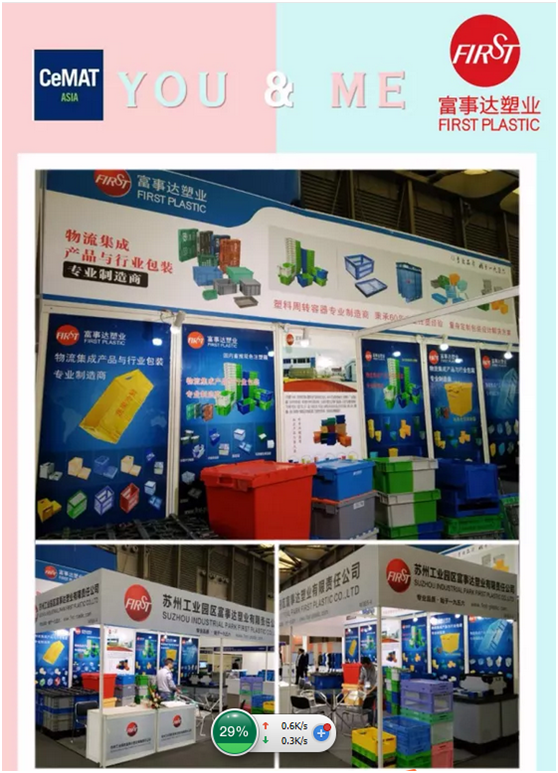 富事達塑業(yè)攜手CeMAT 順利開幕